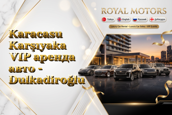 Karacasu Karşıyaka VIP аренда авто - Dulkadiroğlu