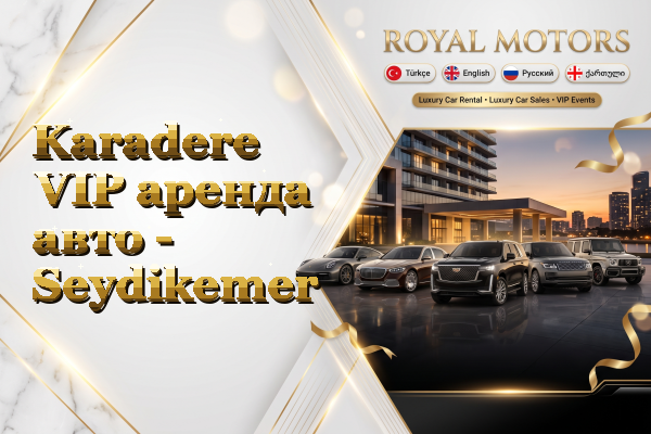 Karadere VIP аренда авто - Seydikemer