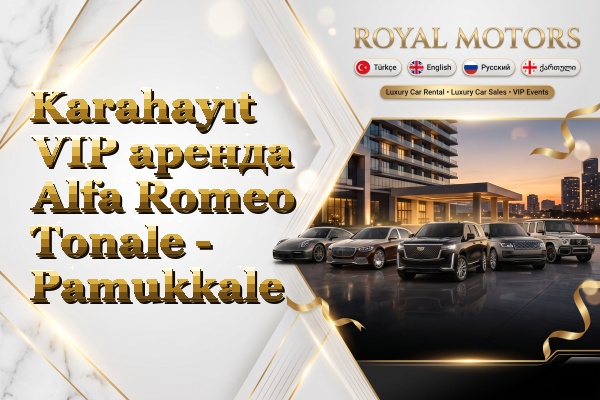 Karahayıt VIP аренда Alfa Romeo Tonale - Pamukkale