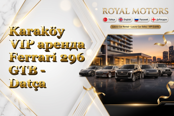 Karaköy VIP аренда Ferrari 296 GTB - Datça