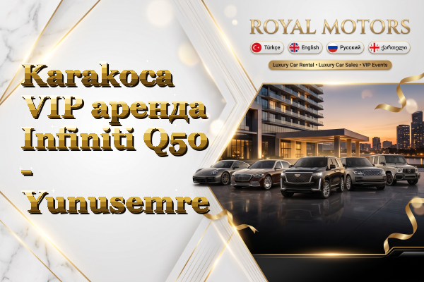 Karakoca VIP аренда Infiniti Q50 - Yunusemre