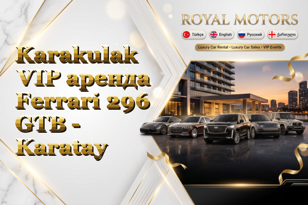 Karakulak VIP аренда Ferrari 296 GTB - Karatay