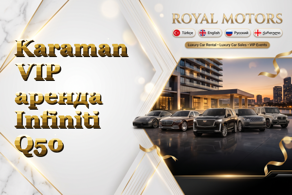 Karaman VIP аренда Infiniti Q50
