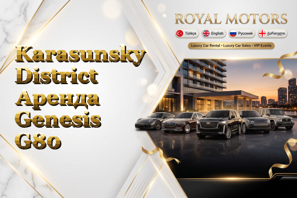 Karasunsky District Аренда Genesis G80