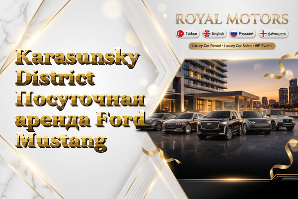 Karasunsky District Посуточная аренда Ford Mustang