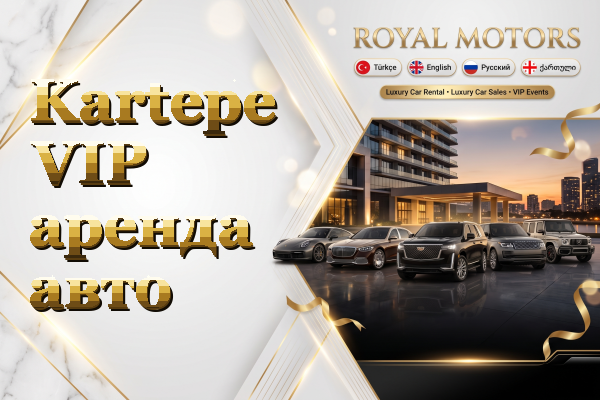 Kartepe VIP аренда авто