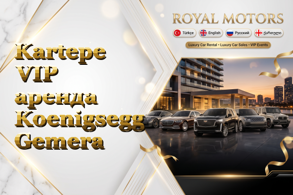 Kartepe VIP аренда Koenigsegg Gemera