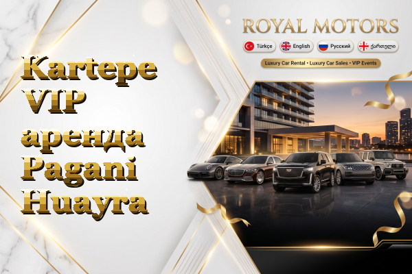 Kartepe VIP аренда Pagani Huayra