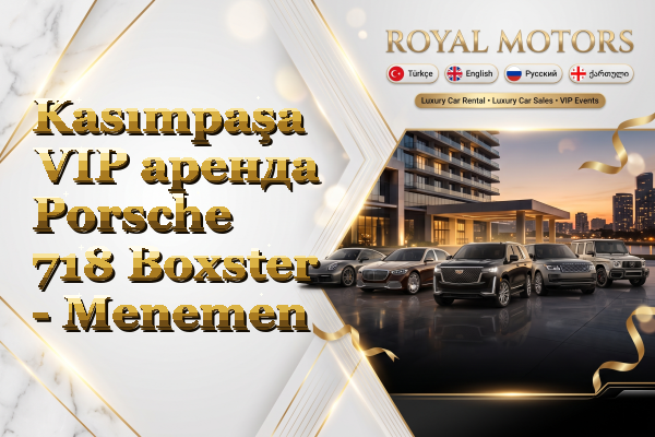 Kasımpaşa VIP аренда Porsche 718 Boxster - Menemen