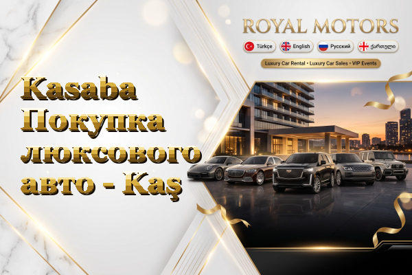 Kasaba Покупка люксового авто - Kaş