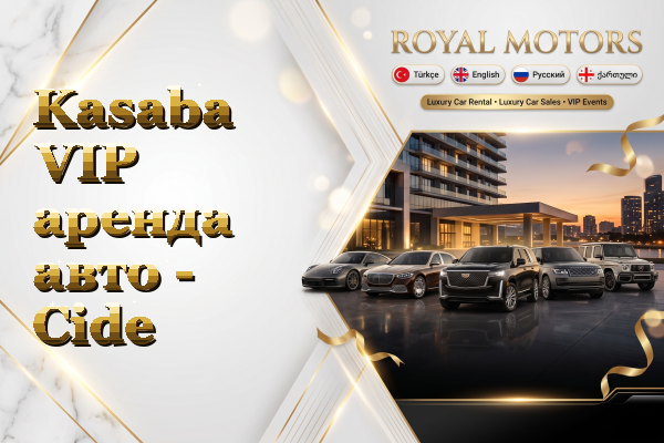 Kasaba VIP аренда авто - Cide