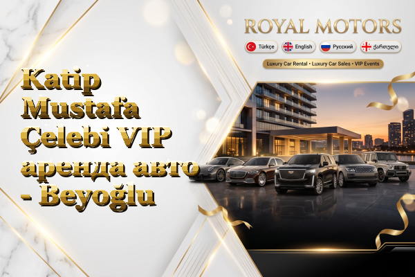 Katip Mustafa Çelebi VIP аренда авто - Beyoğlu