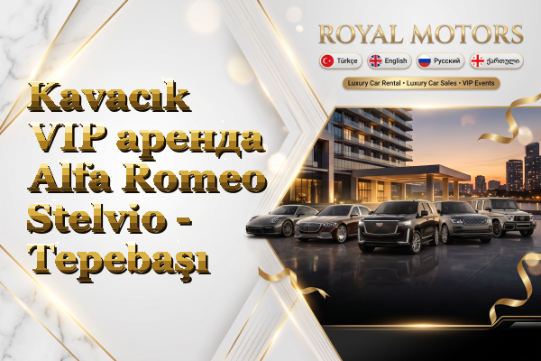 Kavacık VIP аренда Alfa Romeo Stelvio - Tepebaşı