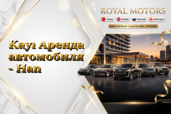 Kayı Аренда автомобиля - Han