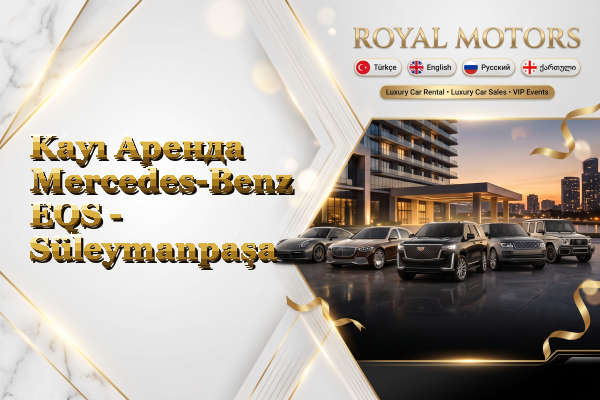 Kayı Аренда Mercedes-Benz EQS - Süleymanpaşa