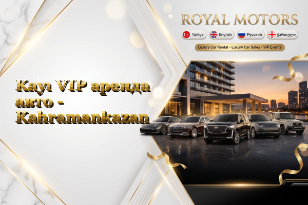 Kayı VIP аренда авто - Kahramankazan