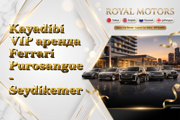 Kayadibi VIP аренда Ferrari Purosangue - Seydikemer