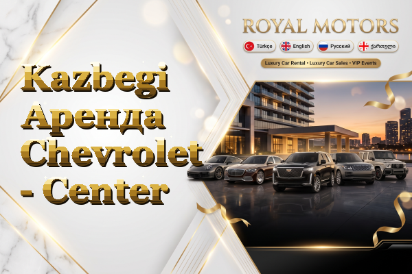 Kazbegi Аренда Chevrolet - Center