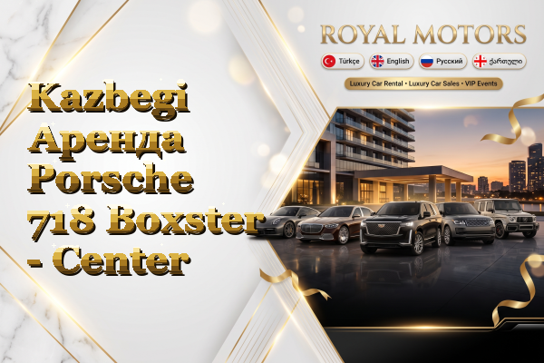 Kazbegi Аренда Porsche 718 Boxster - Center