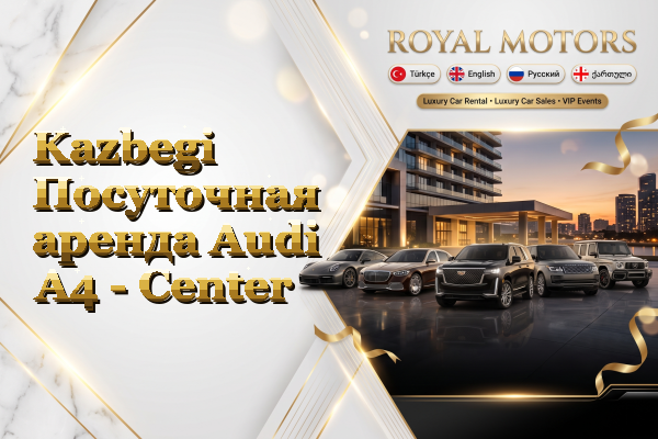 Kazbegi Посуточная аренда Audi A4 - Center