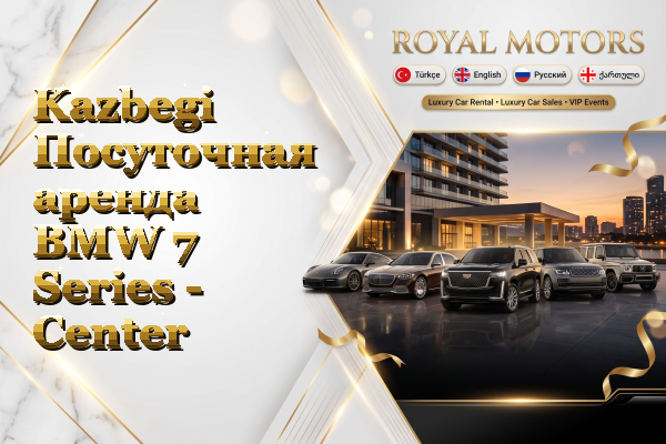 Kazbegi Посуточная аренда BMW 7 Series - Center