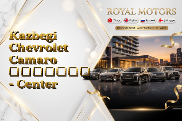 Kazbegi Chevrolet Camaro გაყიდვა - Center