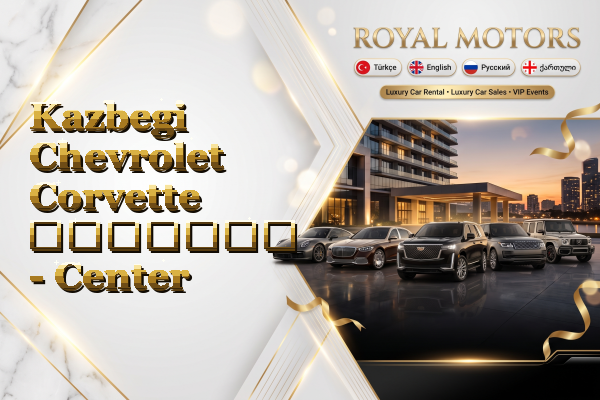 Kazbegi Chevrolet Corvette გაყიდვა - Center