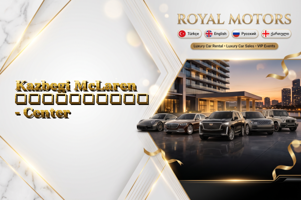 Kazbegi McLaren გაქირავება - Center