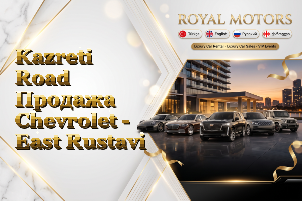 Kazreti Road Продажа Chevrolet - East Rustavi