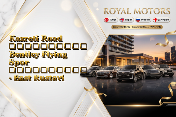 Kazreti Road აეროპორტის Bentley Flying Spur გაქირავება - East Rustavi