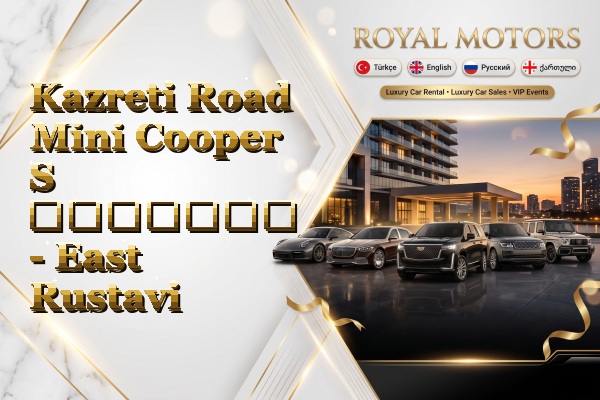 Kazreti Road Mini Cooper S გაყიდვა - East Rustavi