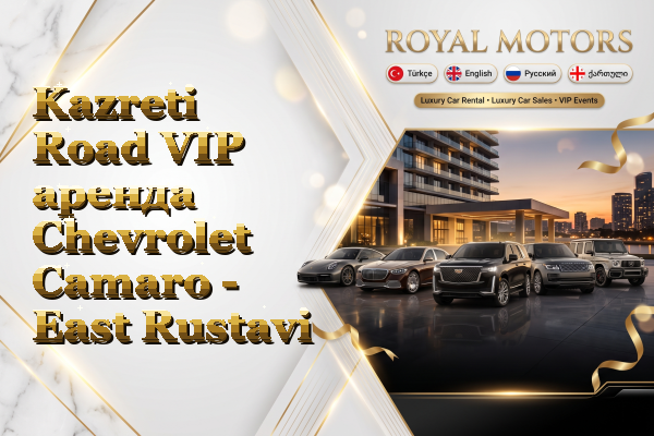 Kazreti Road VIP аренда Chevrolet Camaro - East Rustavi