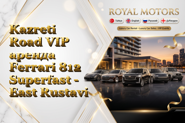 Kazreti Road VIP аренда Ferrari 812 Superfast - East Rustavi