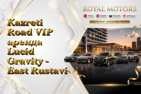 Kazreti Road VIP аренда Lucid Gravity - East Rustavi