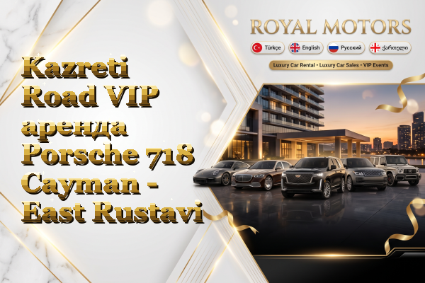 Kazreti Road VIP аренда Porsche 718 Cayman - East Rustavi