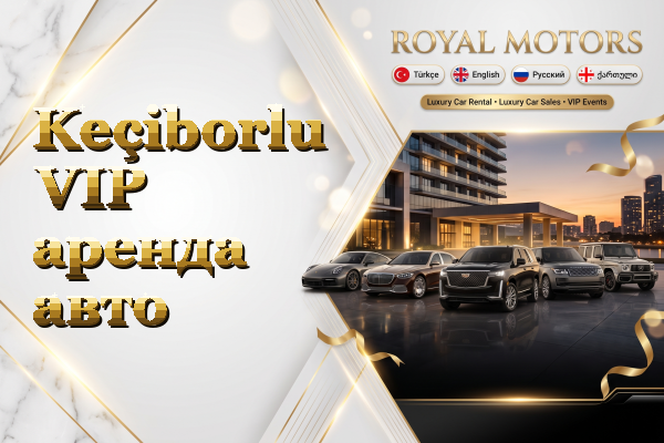 Keçiborlu VIP аренда авто
