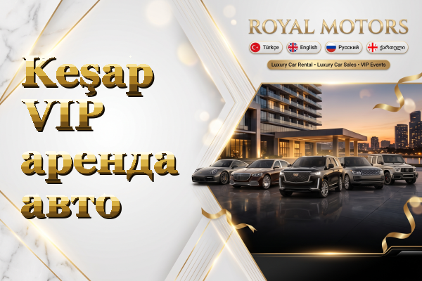 Keşap VIP аренда авто