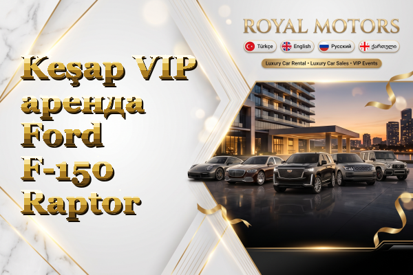 Keşap VIP аренда Ford F-150 Raptor