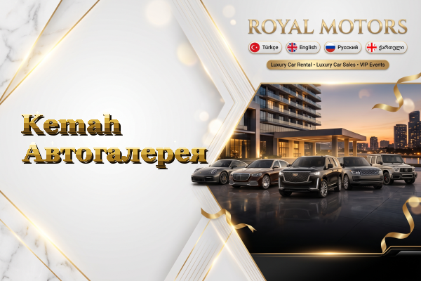 Kemah Автогалерея