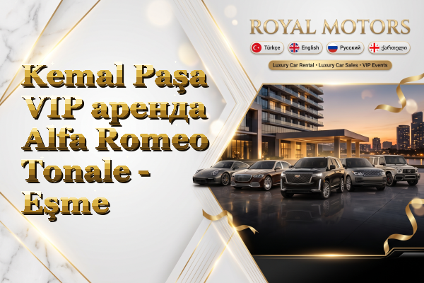 Kemal Paşa VIP аренда Alfa Romeo Tonale - Eşme
