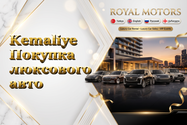Kemaliye Покупка люксового авто