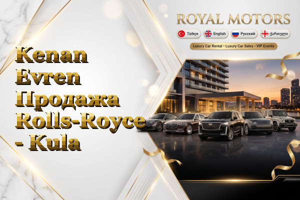 Kenan Evren Продажа Rolls-Royce - Kula