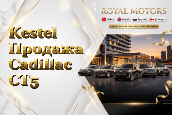 Kestel Продажа Cadillac CT5