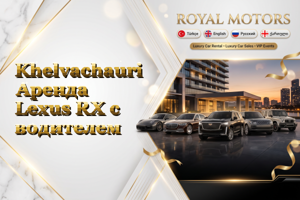 Khelvachauri Аренда Lexus RX с водителем