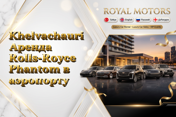 Khelvachauri Аренда Rolls-Royce Phantom в аэропорту