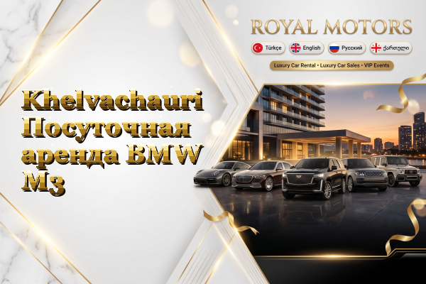 Khelvachauri Посуточная аренда BMW M3