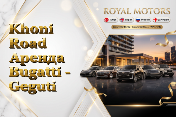 Khoni Road Аренда Bugatti - Geguti