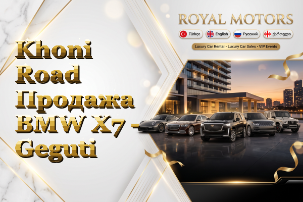 Khoni Road Продажа BMW X7 - Geguti