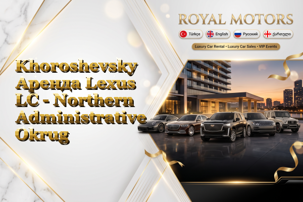 Khoroshevsky Аренда Lexus LC - Northern Administrative Okrug