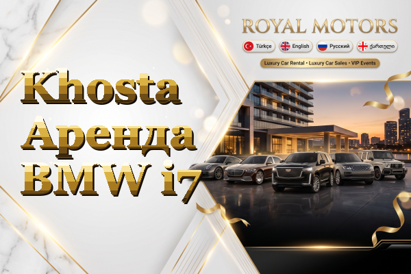 Khosta Аренда BMW i7
